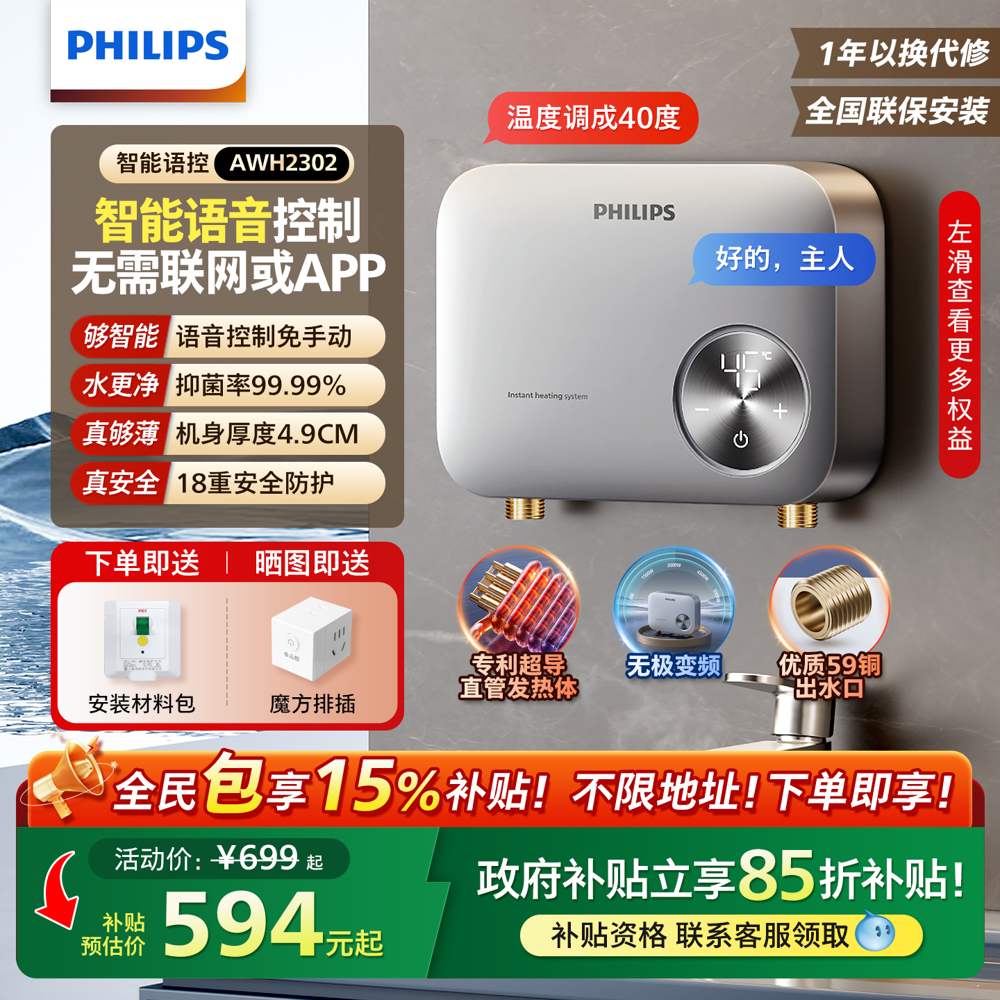 飞利浦即热式小厨宝小型家用台下厨房洗碗卫生间AI智控变频厨宝