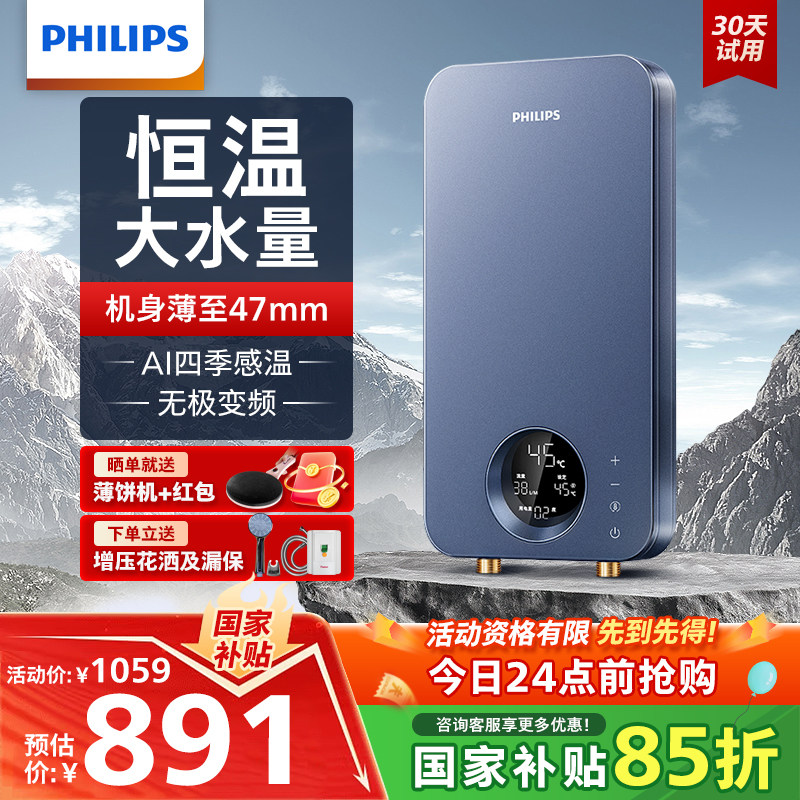 飞利浦即热式家用卫生间小型洗澡神器恒温速热热水器即热电热水器