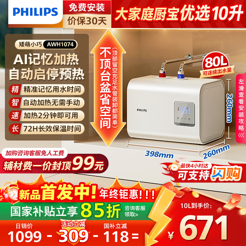飞利浦AI智能小厨宝储水式热水器厨房专用10L台下家用卧式热水宝,大家电,厨宝,淘宝优惠券,粉丝福利购,淘宝优惠卷