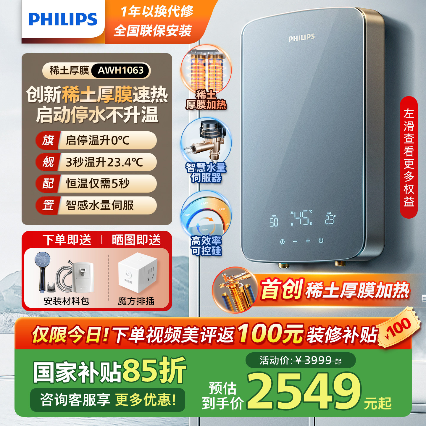 【国补15%】飞利浦即热式电热水器洗澡家用恒温水伺服速热热水器