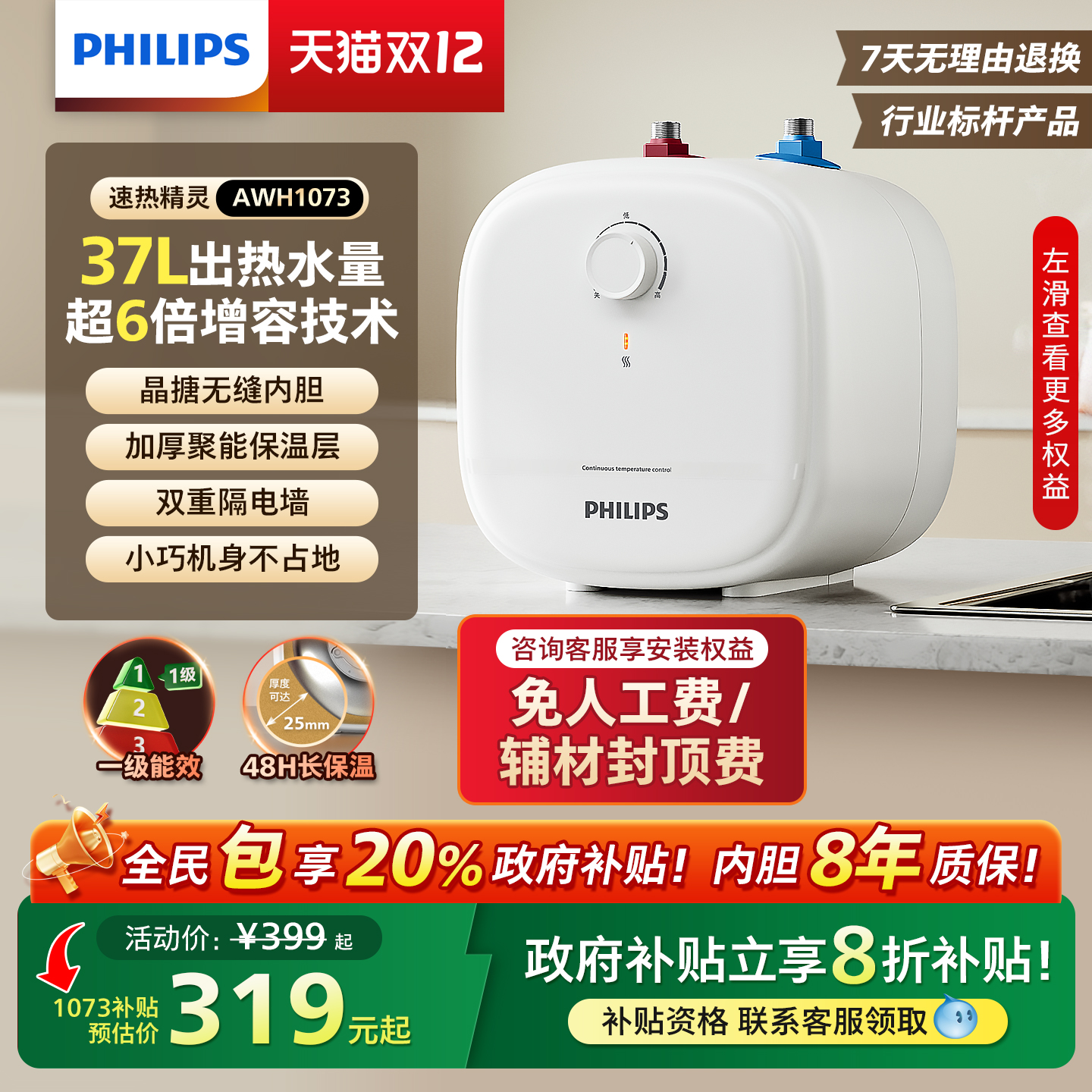 飞利浦一级能效小厨宝6倍大增容