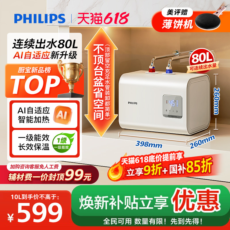 【焕新补贴】飞利浦AI加热小厨宝台下家用厨房即热新款10L热水宝