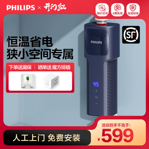 飞利浦即热式厨宝家用厨房卫生间速热电热水器小型台下即热热水器