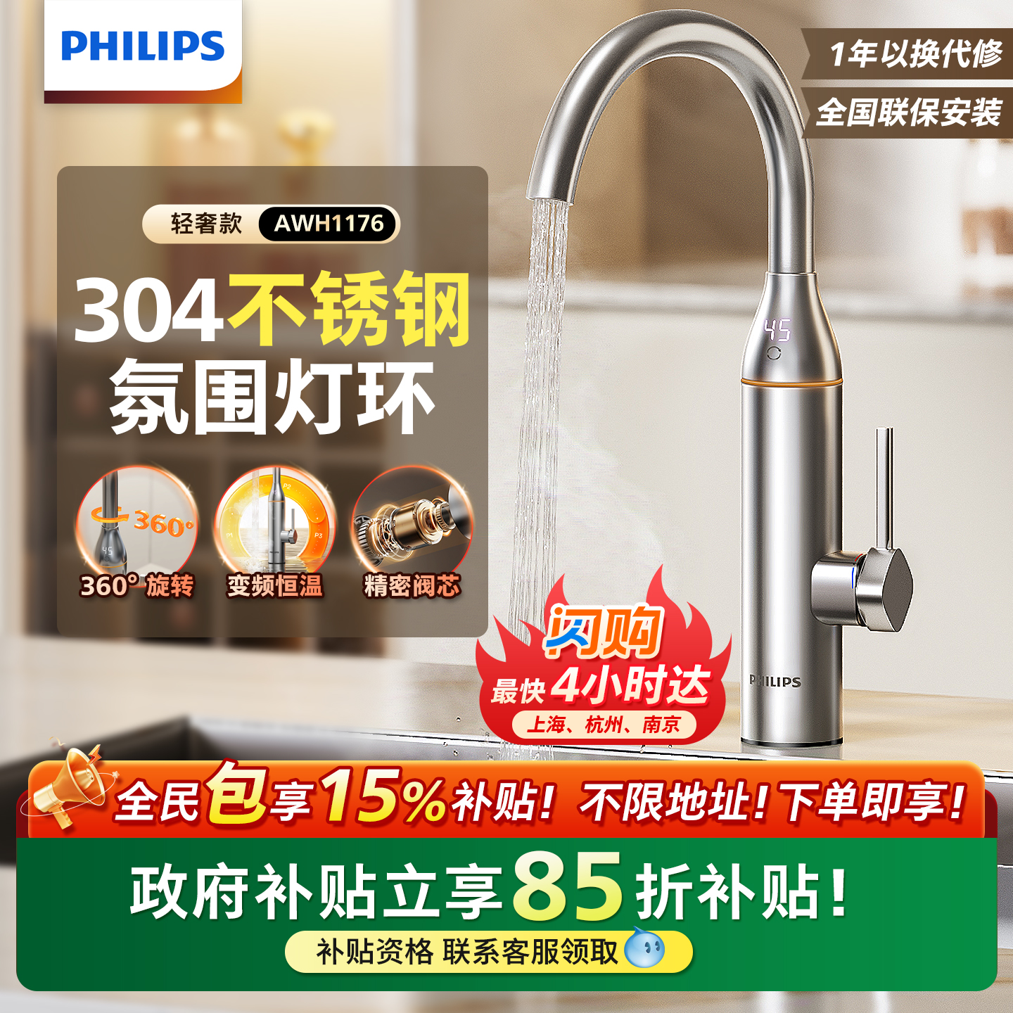 两用即开即热电热水龙头飞利浦