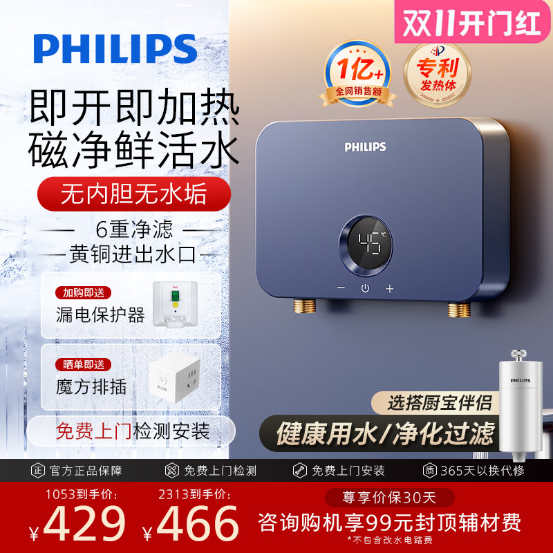 飞利浦即热式小厨宝家用厨房卫生间台下洗碗小型即热厨宝热水器