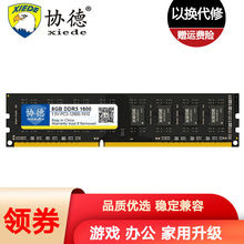 机内存条PC DDR316008G台式 12800内存8g xiede 协德