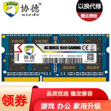 16片双面256颗 DDR3L16004G笔记本内存条1.35V低电压版 协德 xiede