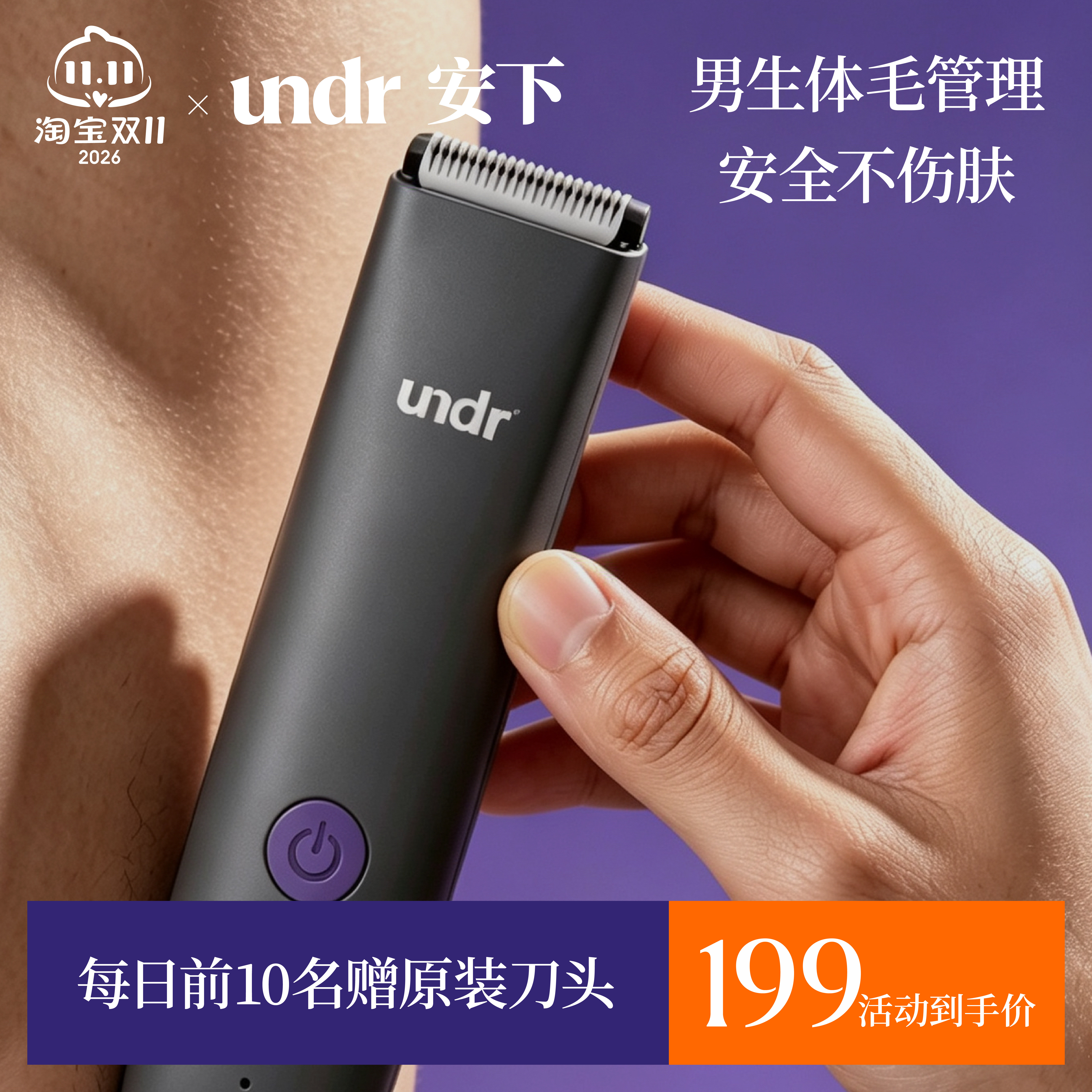 undr安下理容器电动剃毛器私密男女士私处脱腋毛刮毛刀体毛修剪器