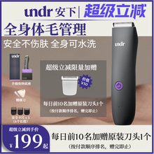 undr安下理容器电动剃毛器私密男女士私处脱腋毛刮毛刀体毛修剪器