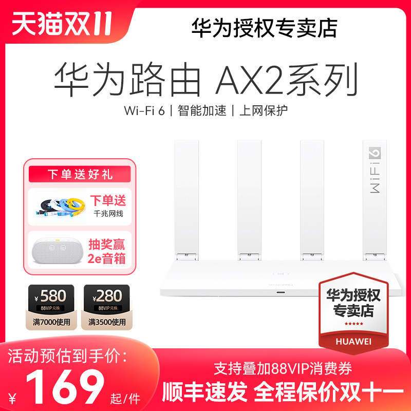 华为路由器AX2Pro家用WiFi6路由信号强AX3放大器千兆AX3Pro高速智能加速Q6全屋组网儿童上网保护4K手游加速怎么看?