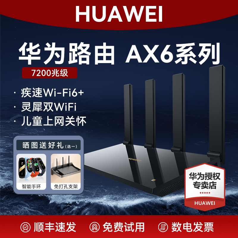华为路由AX6 new路由器家用高速千兆穿墙王WiFi6+无线四核7200M放大器顺丰包邮双频AX6Pro升级版宽带全屋覆盖