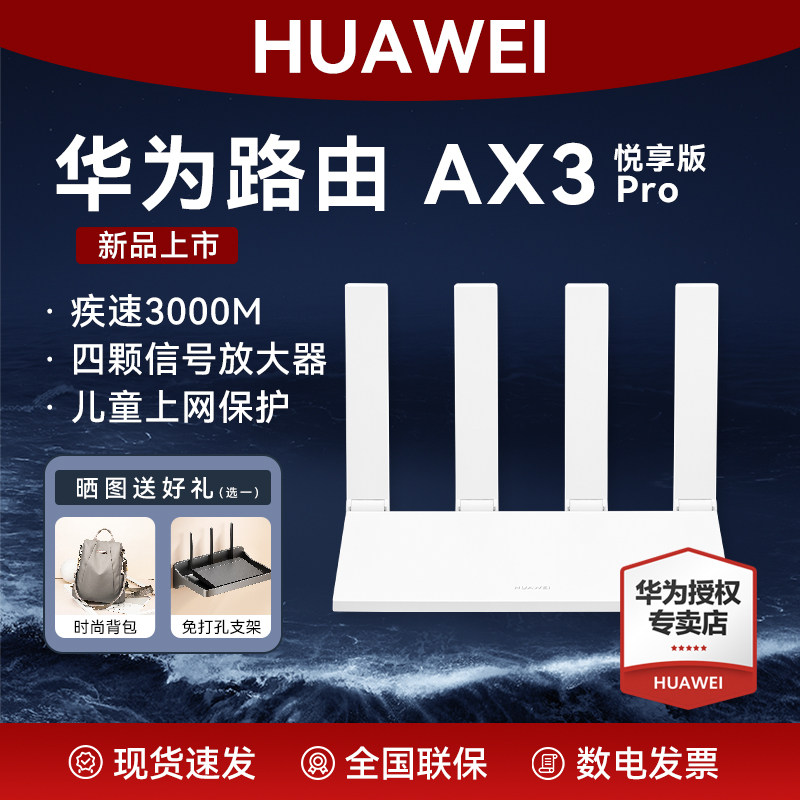 华为路由AX3Pro悦享版无线路由器千兆高速家用穿墙王WiFi6+全屋覆盖大户型AX3信号强wifi信号增强AX3000 - 实物图