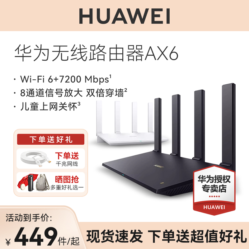 华为路由器AX6家用官方正品新品高速上网华为全屋wifi路由器热销