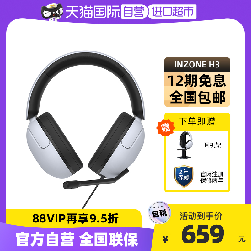 3【自营】Sony/索尼 INZONE H3 头戴式耳机有线电竞游戏耳麦 国行