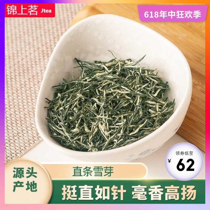 四川峨眉雪芽毛峰高山云雾雪芽绿茶散装信阳毛尖茶叶直条散装