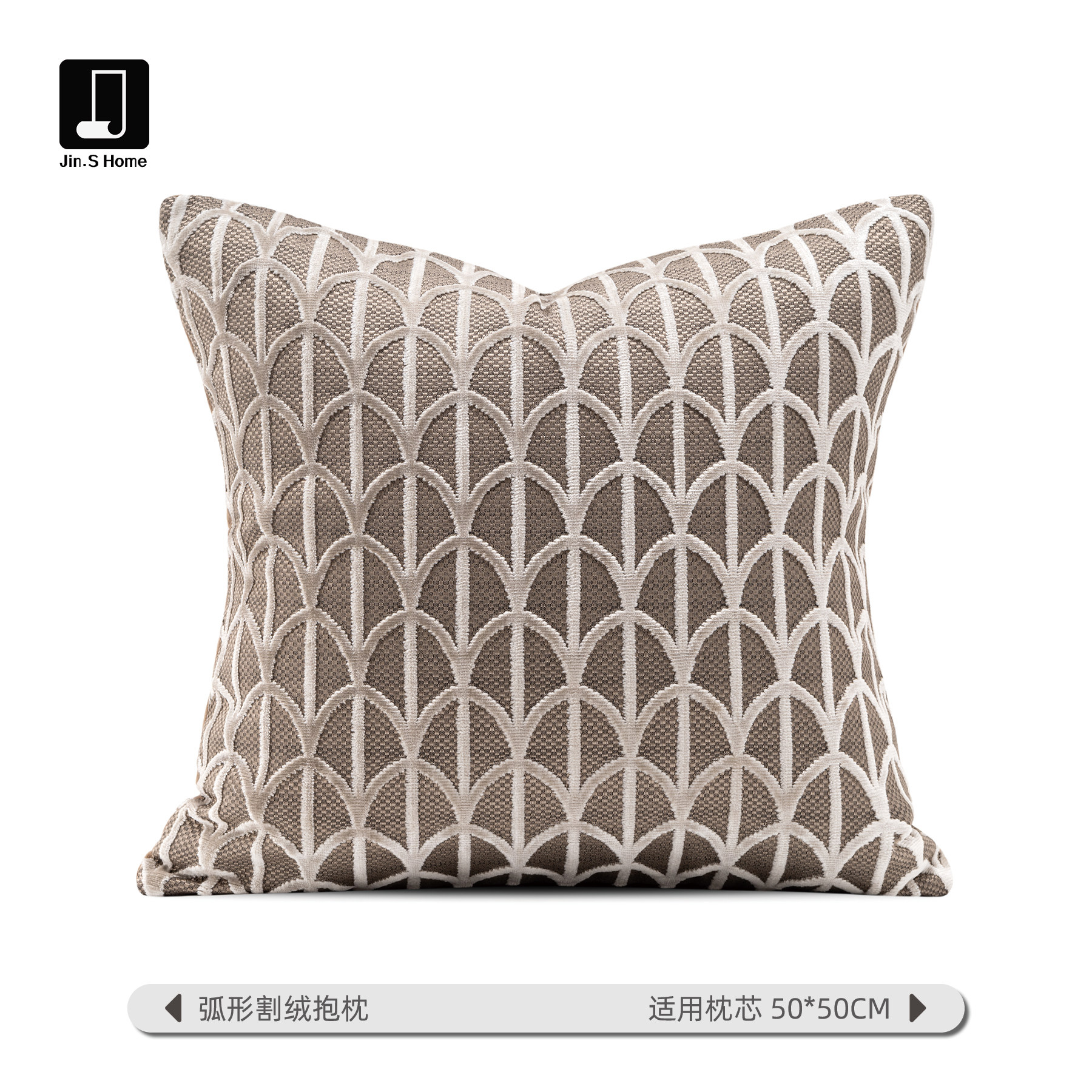 锦色奢华浅咖弧形法式割绒抱枕