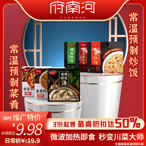 府南河常温预制川菜常温炒饭系列特价大优惠