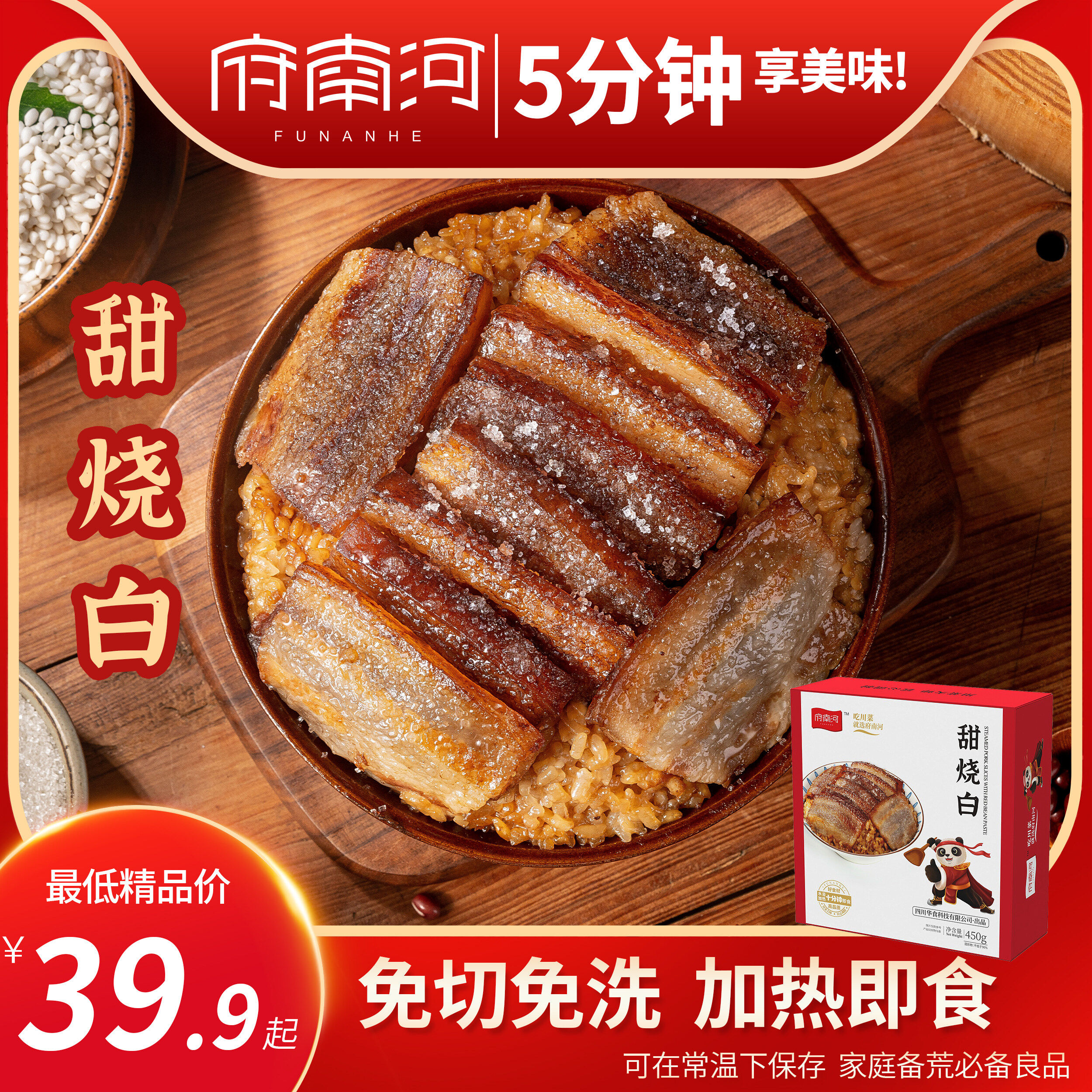 府南河甜烧白夹沙肉糯米蒸肉常温速食碗装预制菜川菜450g加热即食