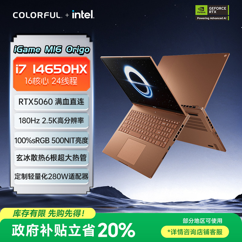 七彩虹iGame M16 i7 14650HX RTX5060游戏笔记本电脑2.5K分辨率 180Hz棕色全金属机身高端游戏设计办公