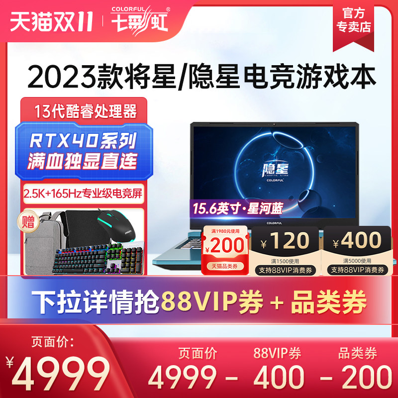 七彩虹将星X15/隐星P15游戏笔记本电脑13代酷睿处理器4060满血独显直连165HZ高配置全能学生电竞笔记本电脑怎么看?