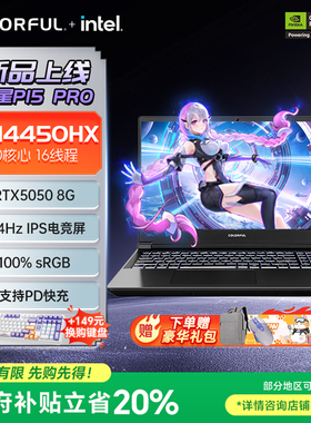 七彩虹隐星P15 Pro游戏笔记本电脑14代酷睿处理器RTX5050独立显卡满血直连雾屿白配色全能学生办公设计电竞