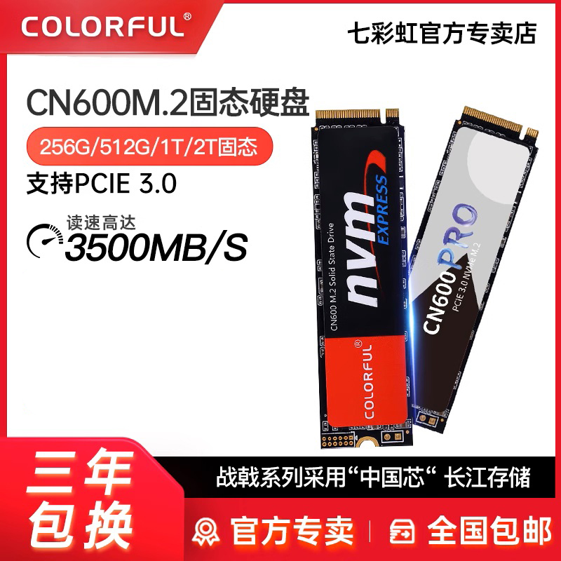 七彩虹CN6001TBM.2固态硬盘