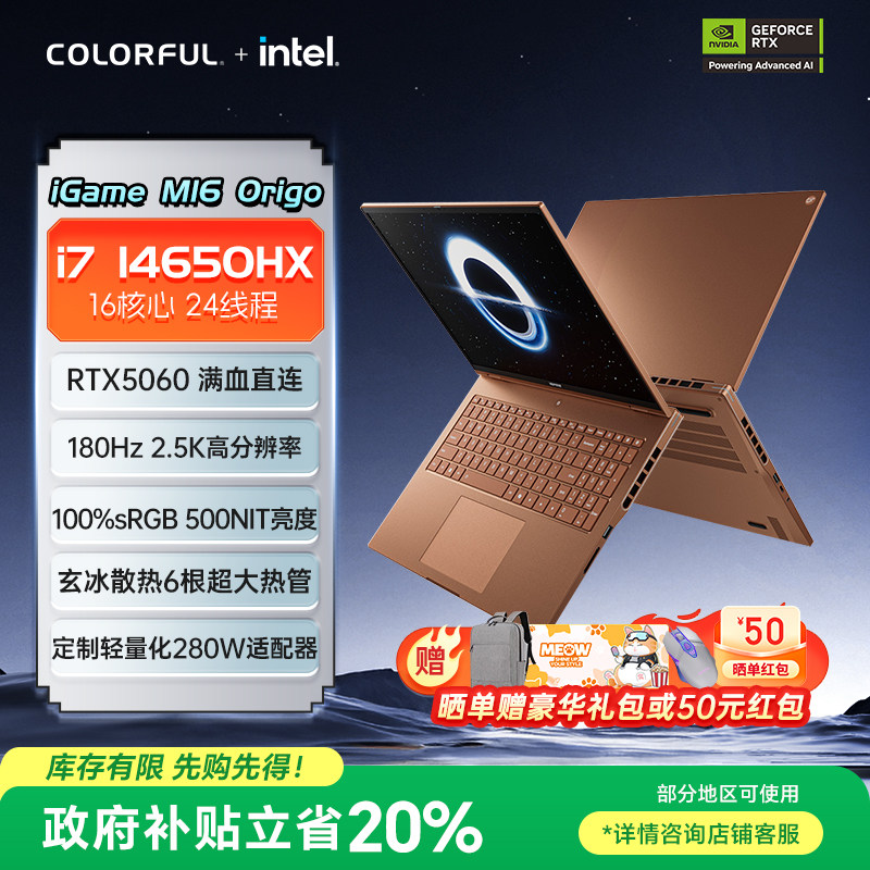 七彩虹iGame M16 i7 14650HX RTX5060游戏笔记本电脑2.5K分辨率 180Hz棕色全金属机身高端游戏设计办公