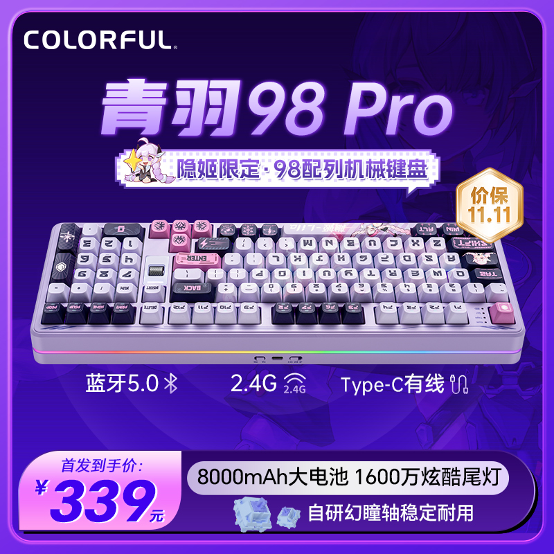 七彩虹无线有线蓝牙机械键盘