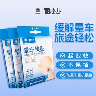 云南白药晕车贴成人儿童专用耳后肚脐贴晕车晕船神器官方正品