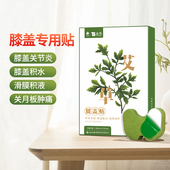 云南白药泰邦艾草腰椎贴正品 肩周膝盖颈椎艾灸热敷陈帖膏男女老人