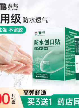 云南白药泰邦防水创口贴儿童医用透气止血贴大号创可贴官方旗舰店