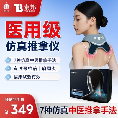 云南白药颈部按摩仪颈椎病肩周炎