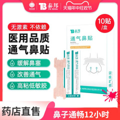 云南白药通气鼻贴儿童成人鼻炎贴鼻塞通鼻神器缓解鼻子不通感冒贴