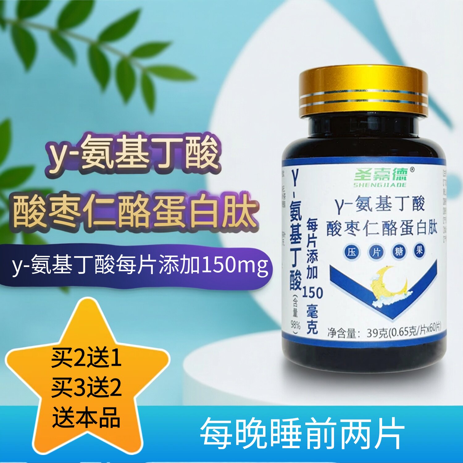 圣嘉德氨基丁酸酪蛋白肽图片