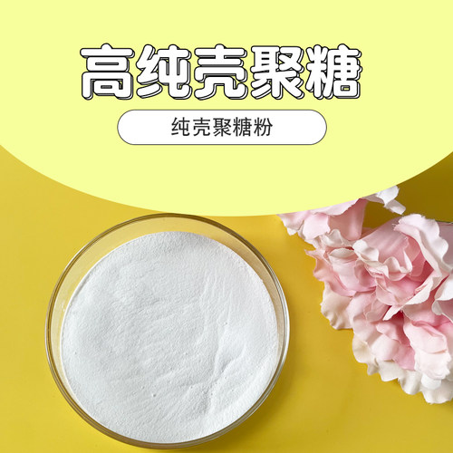 圣嘉德壳聚糖脱乙酰度95%