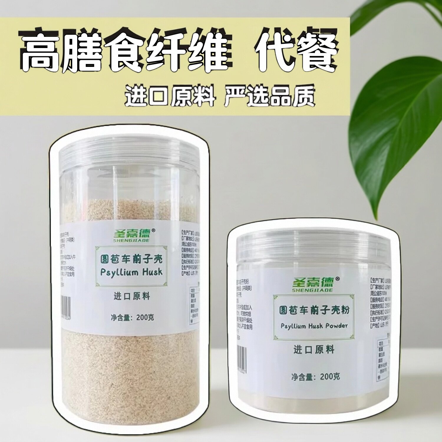 圣嘉德圆苞车前子壳粉膳食纤维图片