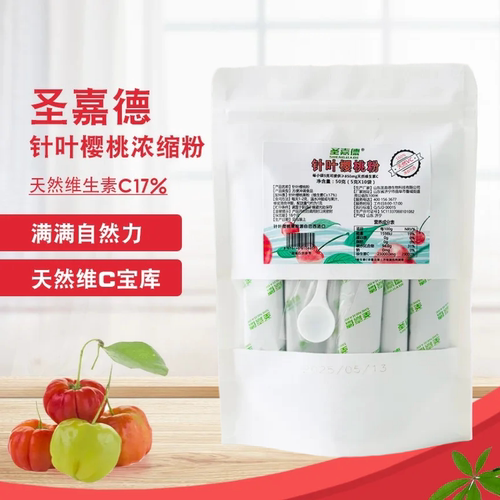 圣嘉德巴西进口针叶樱桃果粉袋装