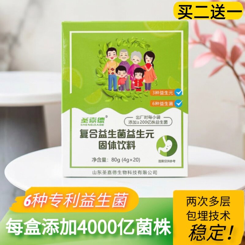 圣嘉德复合益生菌膳食纤维健康益生元固体饮料粉剂成人全家4g20袋 - 实物图