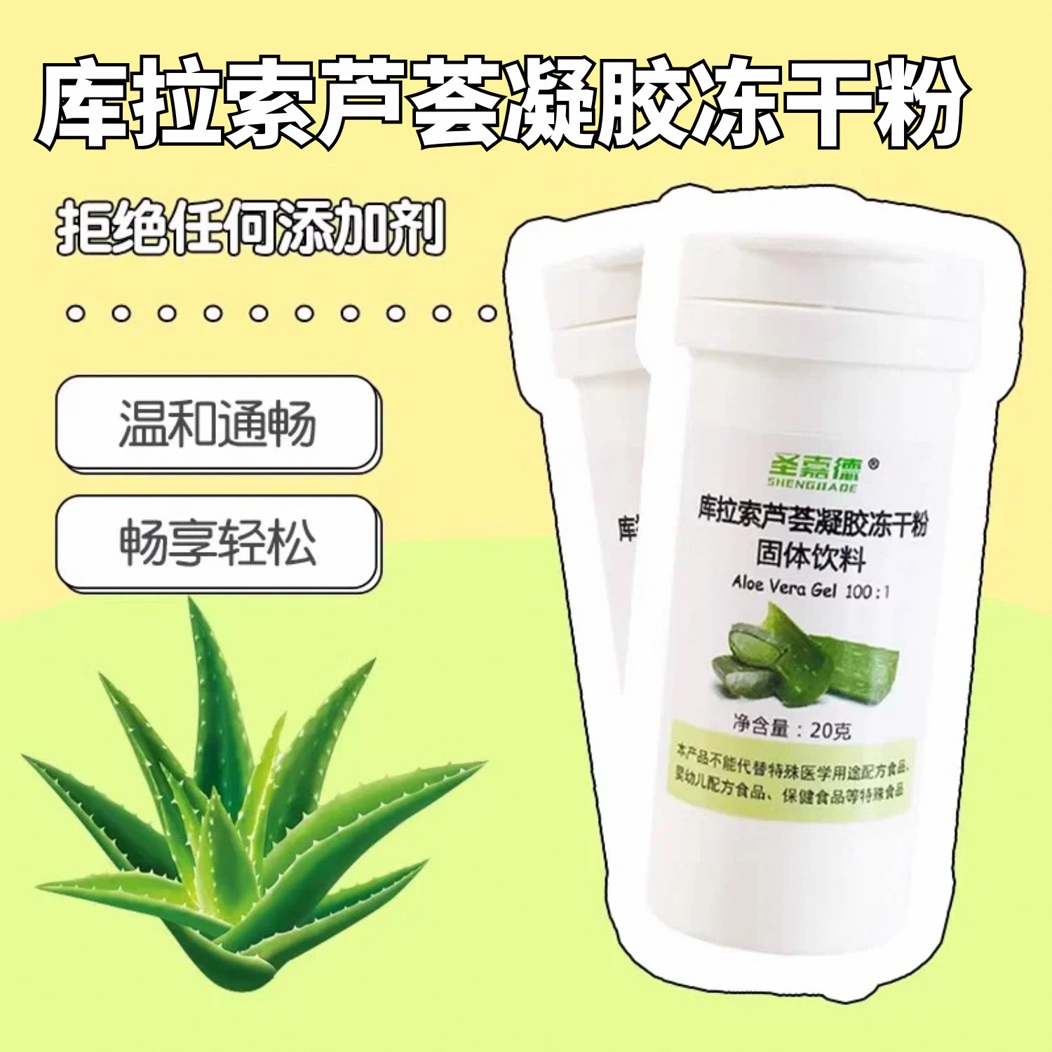 圣嘉德天然提取库拉索芦荟凝胶冻干粉100:1浓缩可口服化妆品原料