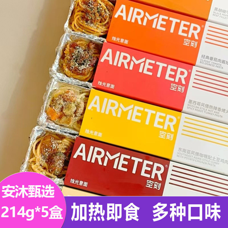 空刻意面Q弹劲道番茄烩肉黑胡椒牛柳豆鸡肉意大利面速食夜宵面条