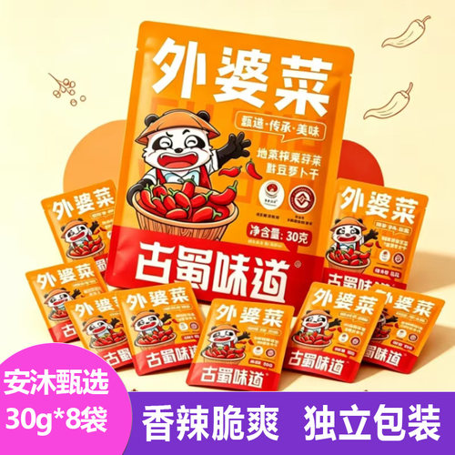 古蜀味道外婆菜酱腌菜30g*8袋鲜香脆嫩手工腌制榨菜芥菜下饭咸菜