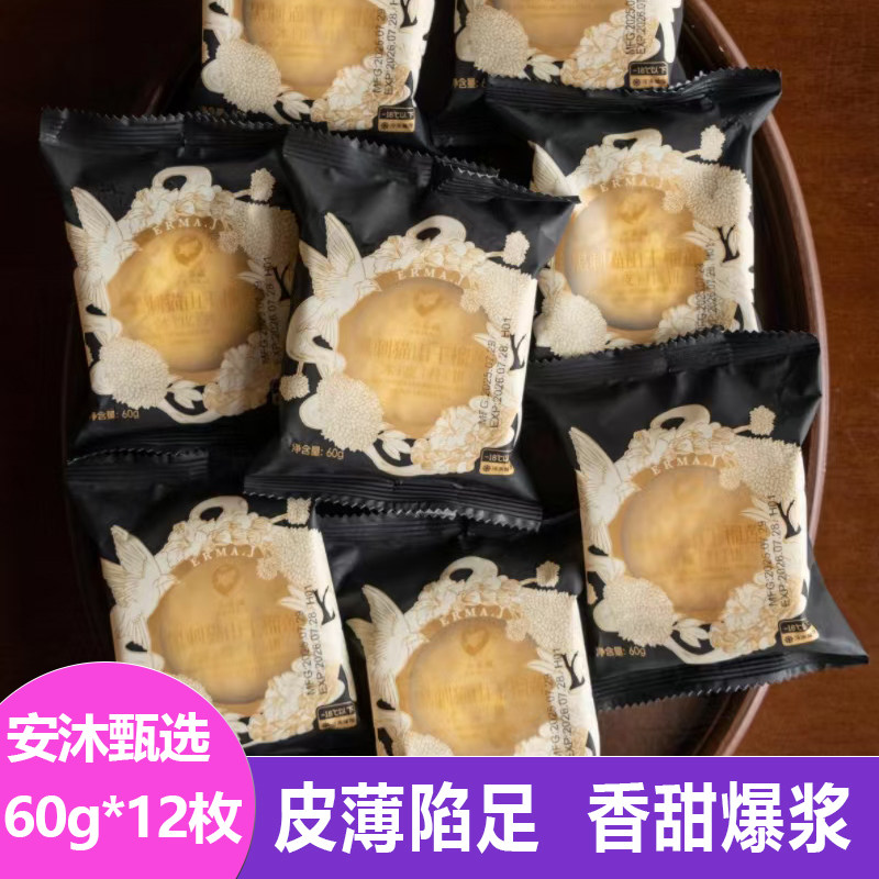 二马姐黑刺猫山王榴莲冰皮月饼60g爆浆流心甜不腻冰淇淋甜品点心