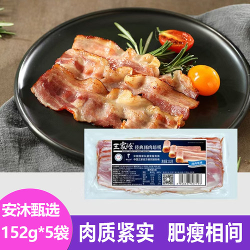 王家渡经典培根152g*5袋肉质紧实火锅烧烤食材涮肉烤肠五花猪肉片