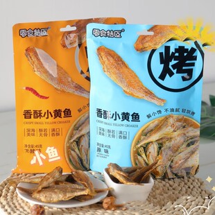 零食特区香酥小黄鱼香辣原味45g*4袋休闲零食新鲜网红同款新日期