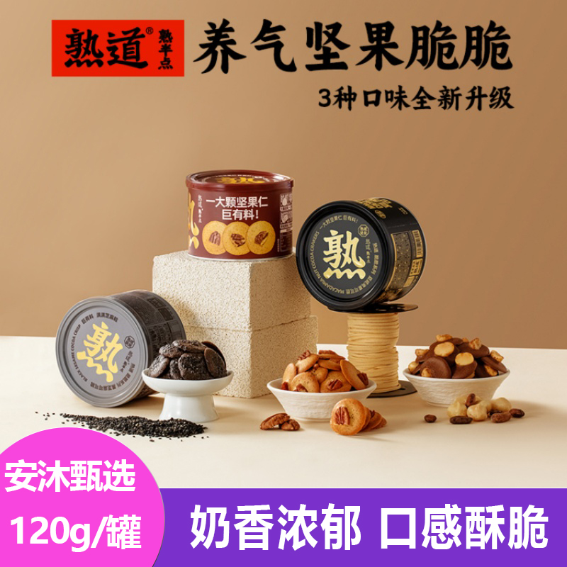 熟道夏威夷可可脆伯爵红茶碧根果脆黑芝麻脆脆120g*2盒休闲零食