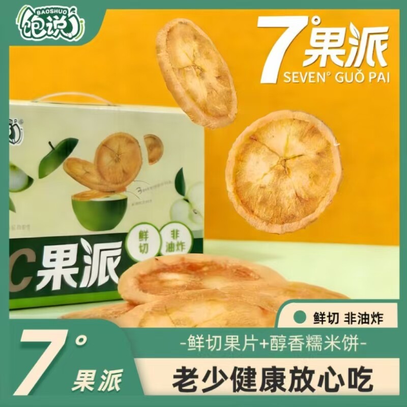 饱说7&deg;C苹果脆果派鲜切果片酥脆香甜糯米饼干解馋零食冻干果蔬脆