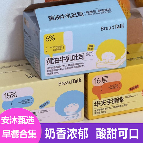 面包新语牛乳蛋白棒华夫手撕棒黄油牛乳吐司面包早餐代餐点心