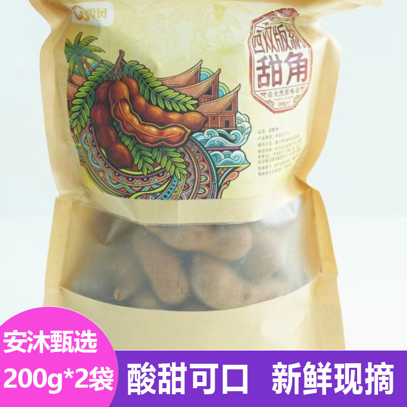 双版纳野生甜酸角200g新鲜现摘酸甜软糯开袋即食豆角休闲零食果干
