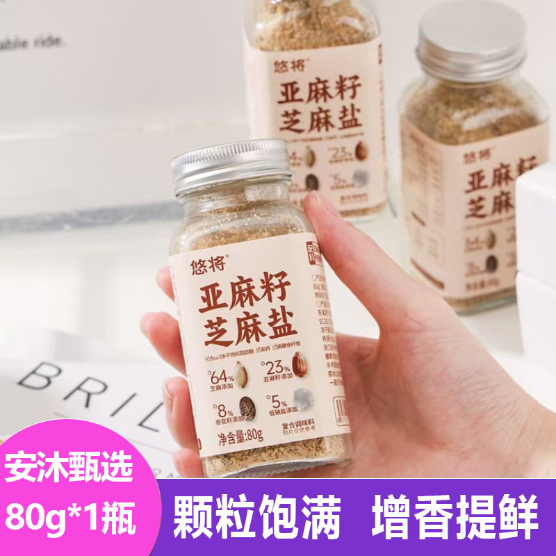 悠将亚麻籽芝麻盐80g瓶装增香提鲜颗粒饱满调味品凉拌菜调料盐料