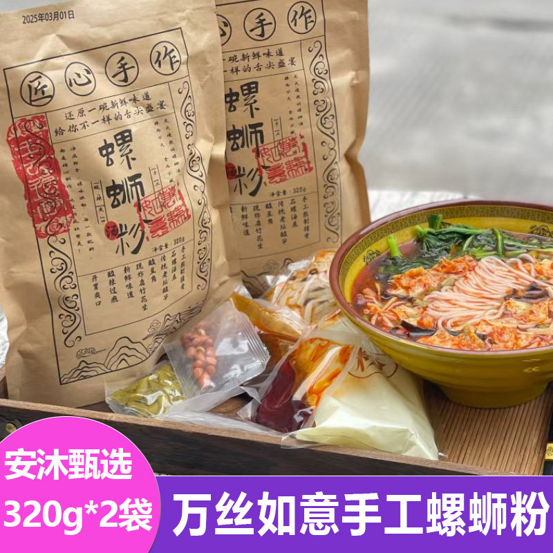 万丝如意手工螺蛳粉320g香辣劲道网红夜宵速食米线方便面朝鲜面条